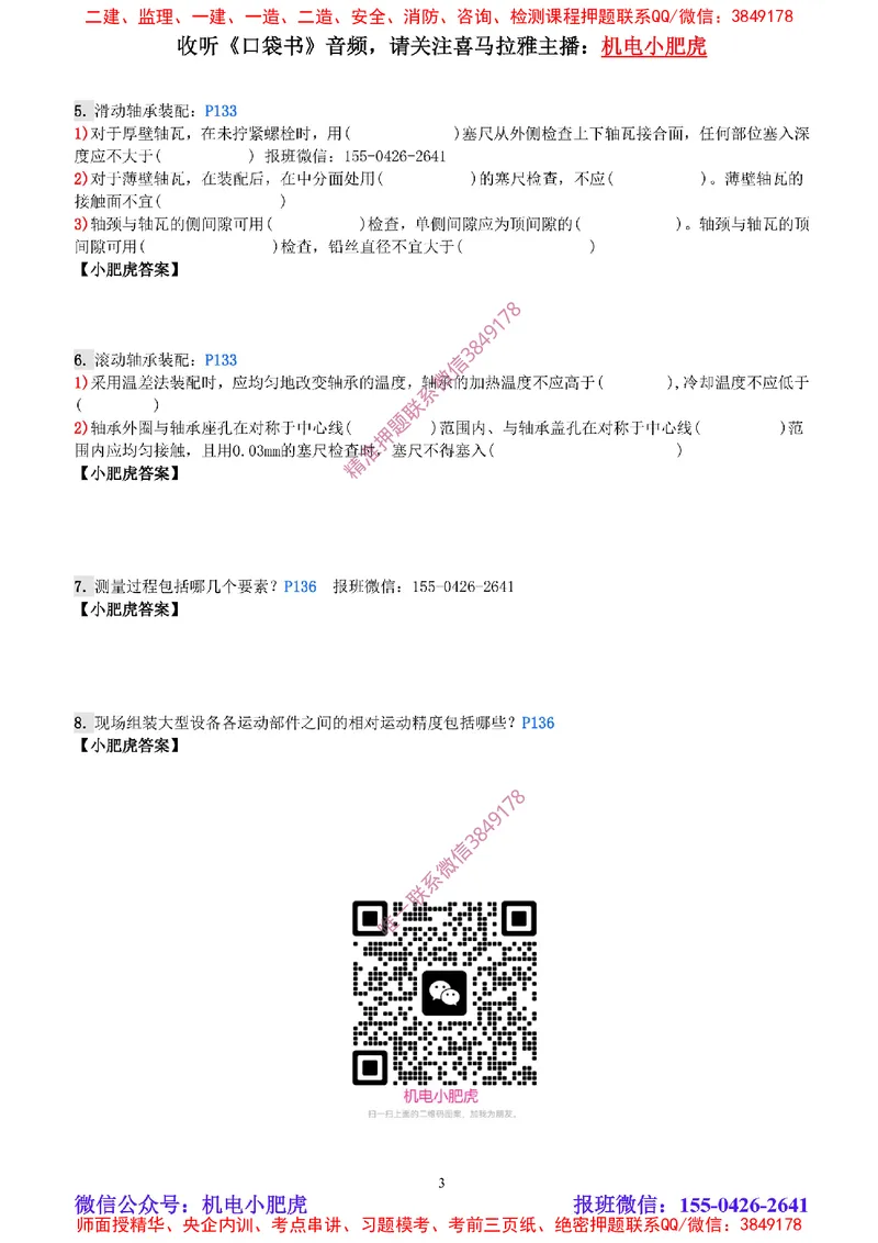 每周一练（3.2）空白版_2026年一级建造师_2026年一建机电_2025年一建机电SVIP_02-基础精讲✿高端面授✿深度强化_11-机电《教材精讲班》小肥虎SMR_每周一练