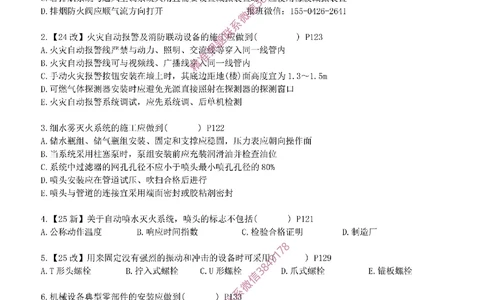 每周一练（3.2）空白版_2026年一级建造师_2026年一建机电_2025年一建机电SVIP_02-基础精讲✿高端面授✿深度强化_11-机电《教材精讲班》小肥虎SMR_每周一练