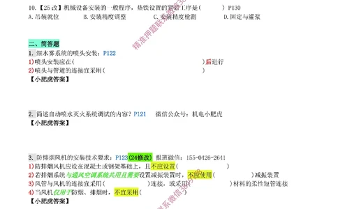 每周一练（3.2）空白版_2026年一级建造师_2026年一建机电_2025年一建机电SVIP_02-基础精讲✿高端面授✿深度强化_11-机电《教材精讲班》小肥虎SMR_每周一练