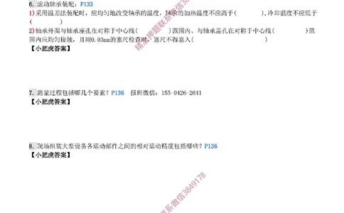 每周一练（3.2）空白版_2026年一级建造师_2026年一建机电_2025年一建机电SVIP_02-基础精讲✿高端面授✿深度强化_11-机电《教材精讲班》小肥虎SMR_每周一练