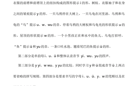 汉语拼音2iu&uuml;yw说课稿_一年级语文上册（统编版）_老课标资料_说课稿