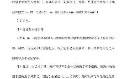 汉语拼音2iu&uuml;yw说课稿_一年级语文上册（统编版）_老课标资料_说课稿