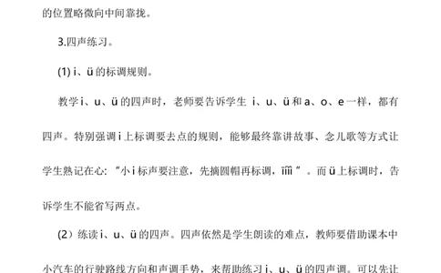 汉语拼音2iu&uuml;yw说课稿_一年级语文上册（统编版）_老课标资料_说课稿