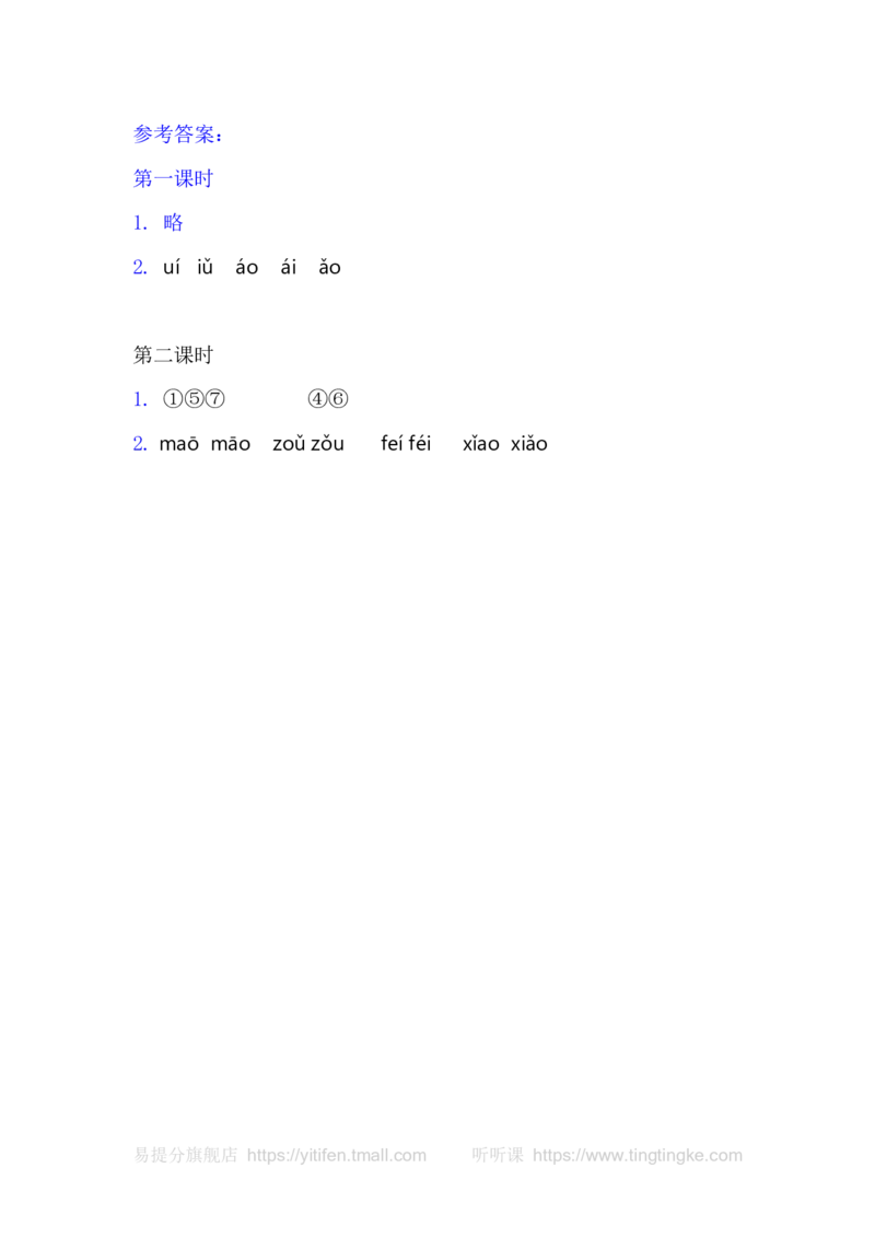 10aoouiu_一年级语文上册（统编版）_老课标资料_教学视频_第一套_009-试题试卷word版可下载打印_课时练_汉语拼音10aoouiu