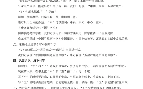 8升国旗慕课堂版教案_一年级语文上册（统编版）_全套教学资源_课件教案等等_1.慕课堂版教案_6.第六单元