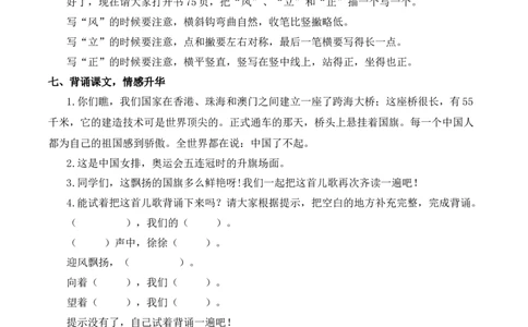 8升国旗慕课堂版教案_一年级语文上册（统编版）_全套教学资源_课件教案等等_1.慕课堂版教案_6.第六单元