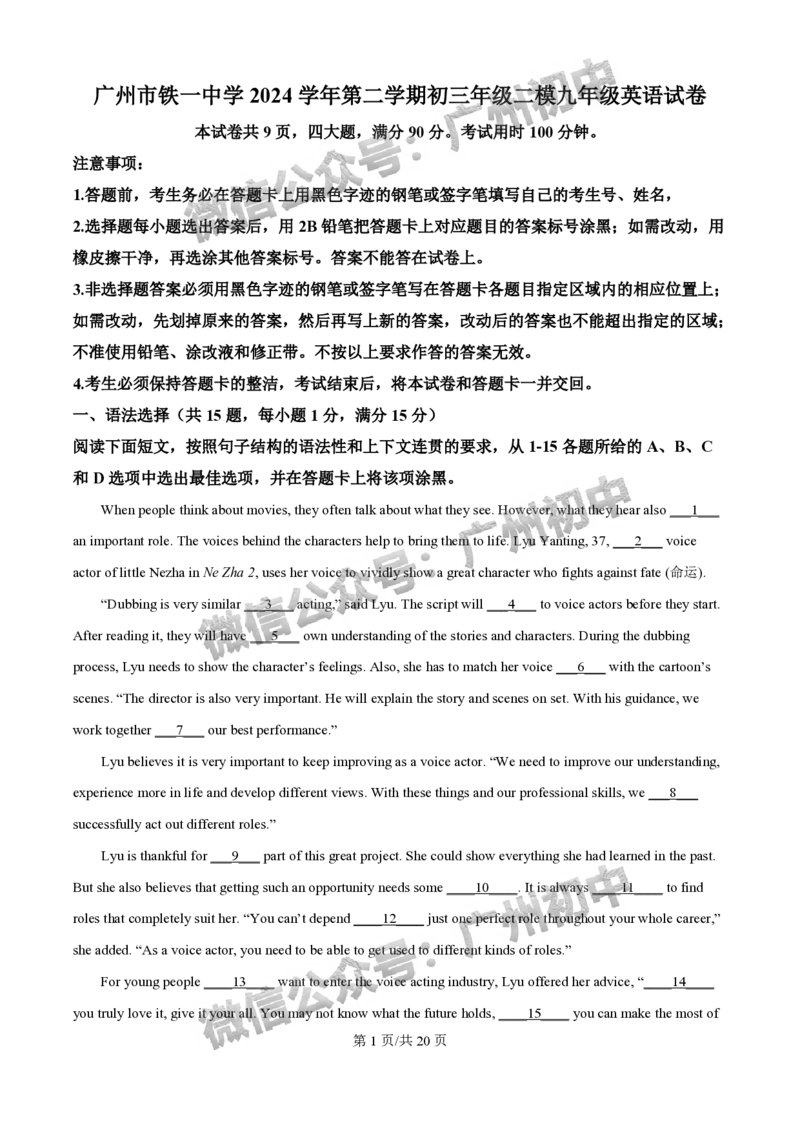 2025广州市铁一中学中考二模英语试题（答案解析）_广州九上月考+期中+期末+一模二模+中考真题_2025中考二模