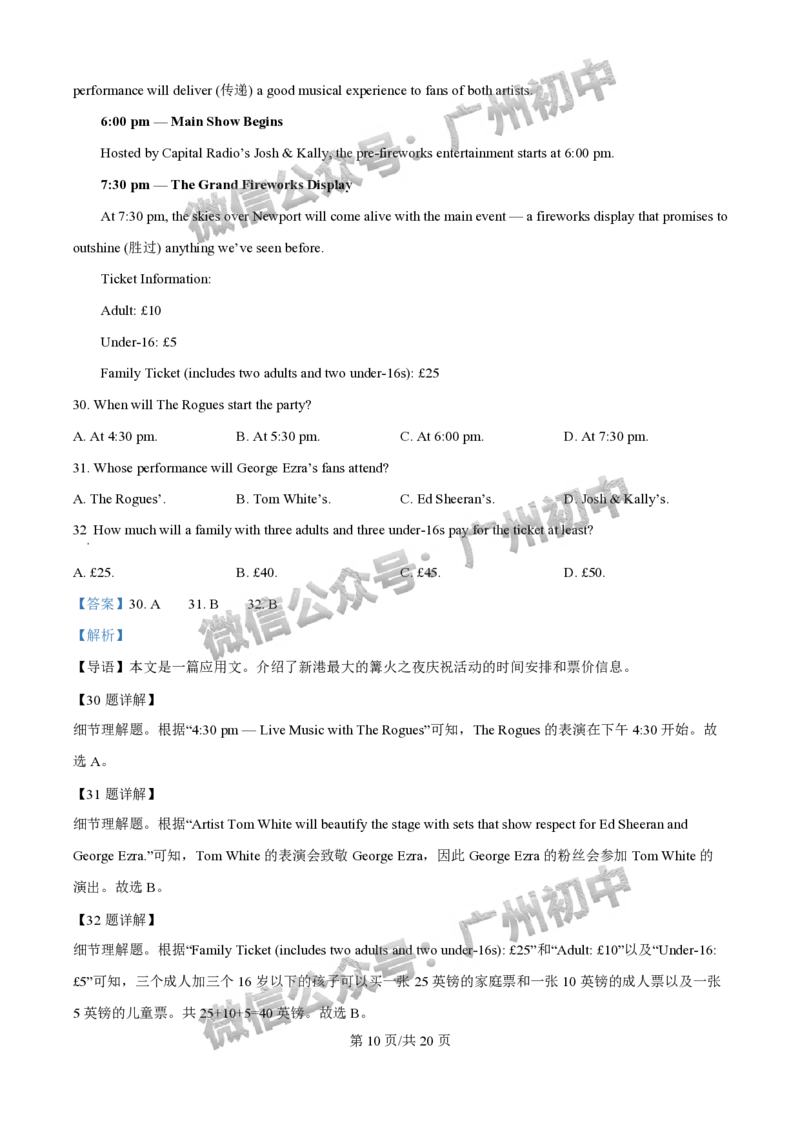 2025广州市铁一中学中考二模英语试题（答案解析）_广州九上月考+期中+期末+一模二模+中考真题_2025中考二模