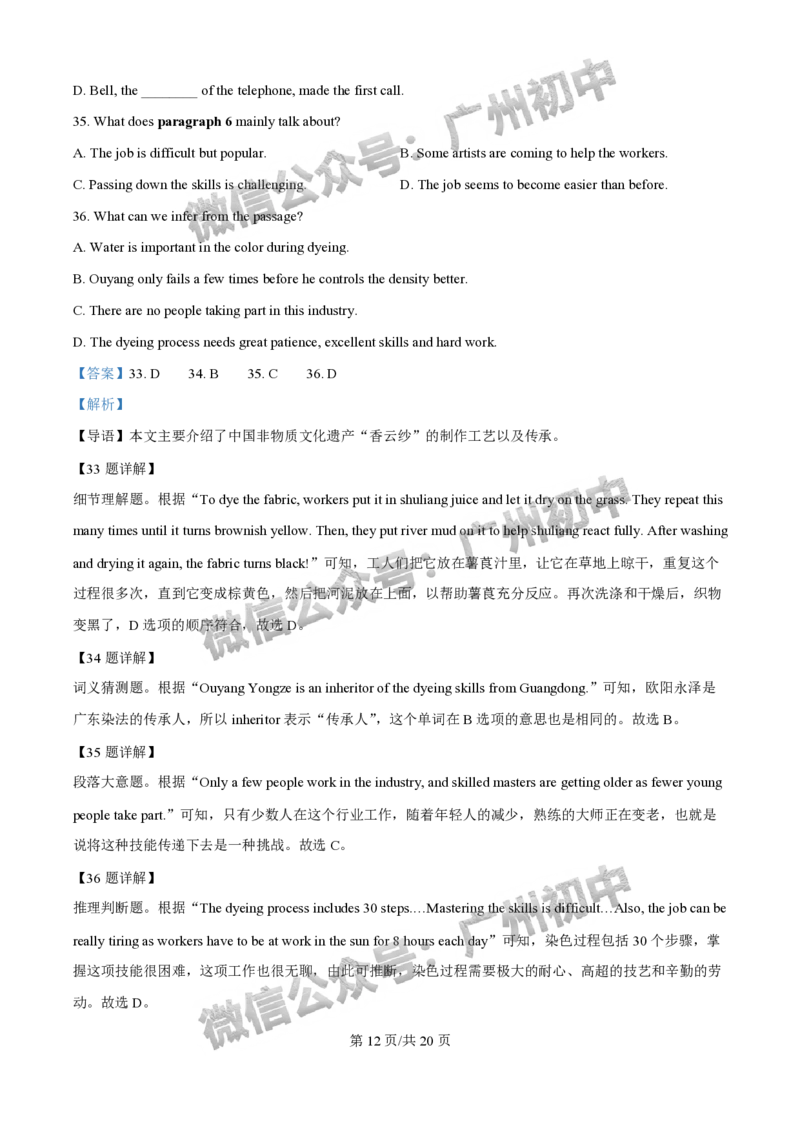 2025广州市铁一中学中考二模英语试题（答案解析）_广州九上月考+期中+期末+一模二模+中考真题_2025中考二模