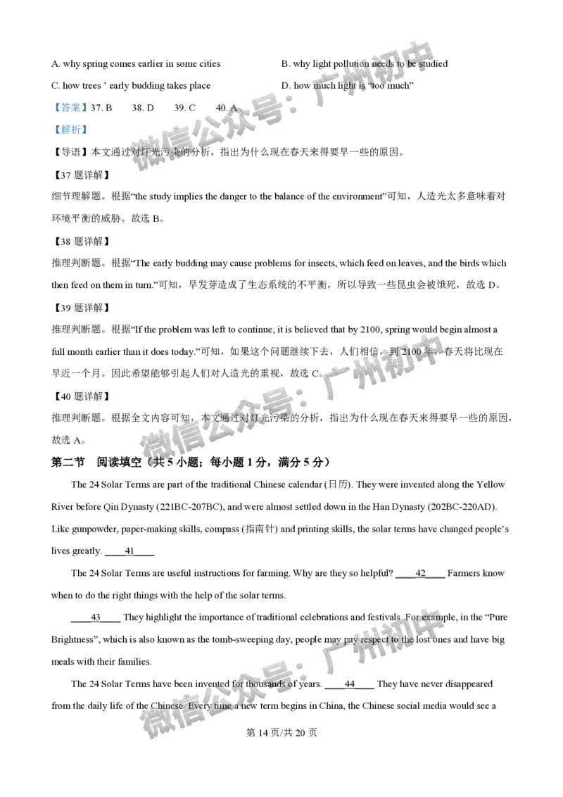 2025广州市铁一中学中考二模英语试题（答案解析）_广州九上月考+期中+期末+一模二模+中考真题_2025中考二模