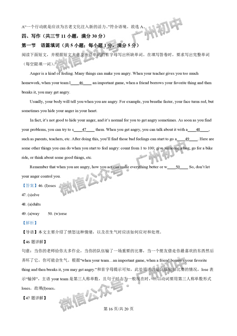 2025广州市铁一中学中考二模英语试题（答案解析）_广州九上月考+期中+期末+一模二模+中考真题_2025中考二模