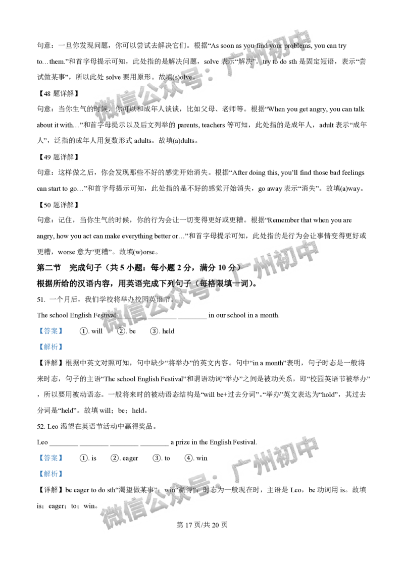 2025广州市铁一中学中考二模英语试题（答案解析）_广州九上月考+期中+期末+一模二模+中考真题_2025中考二模