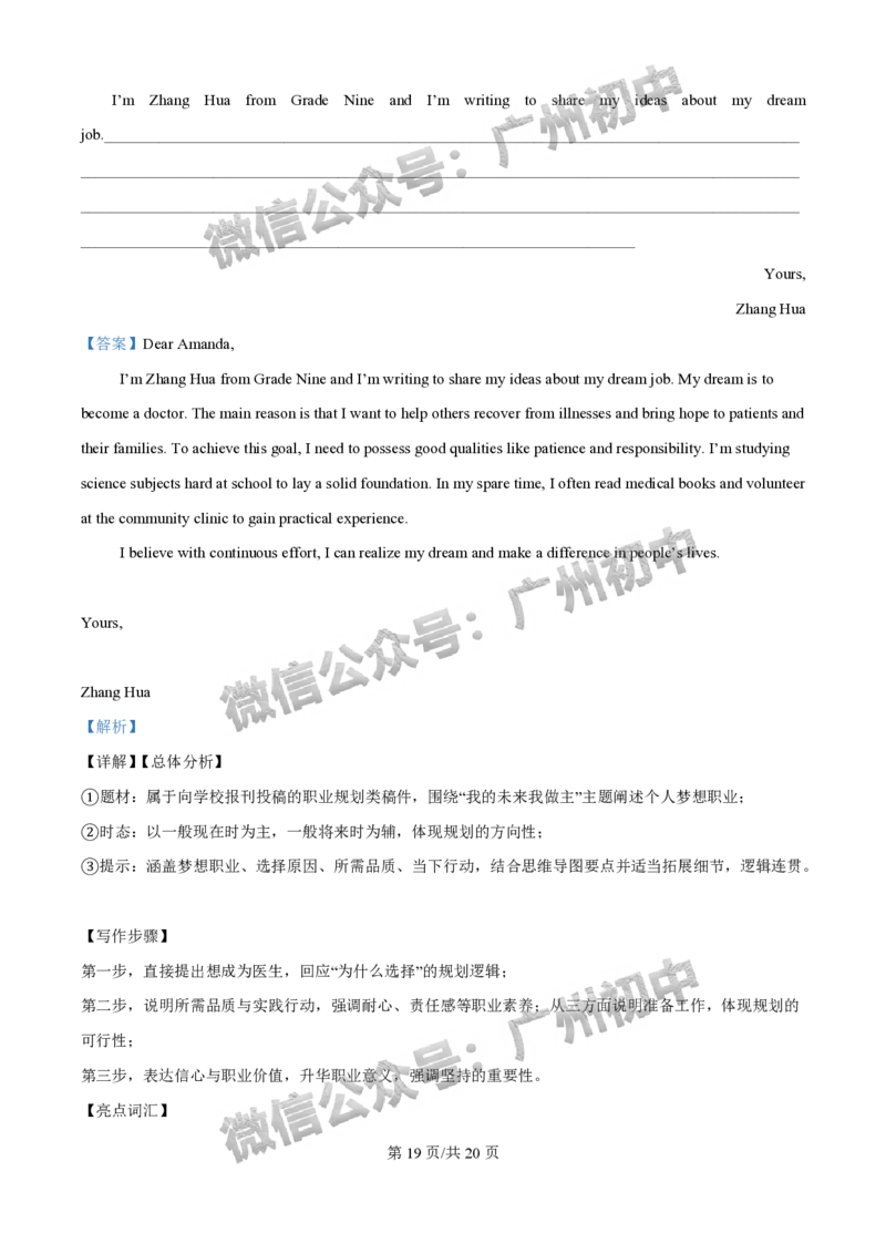 2025广州市铁一中学中考二模英语试题（答案解析）_广州九上月考+期中+期末+一模二模+中考真题_2025中考二模