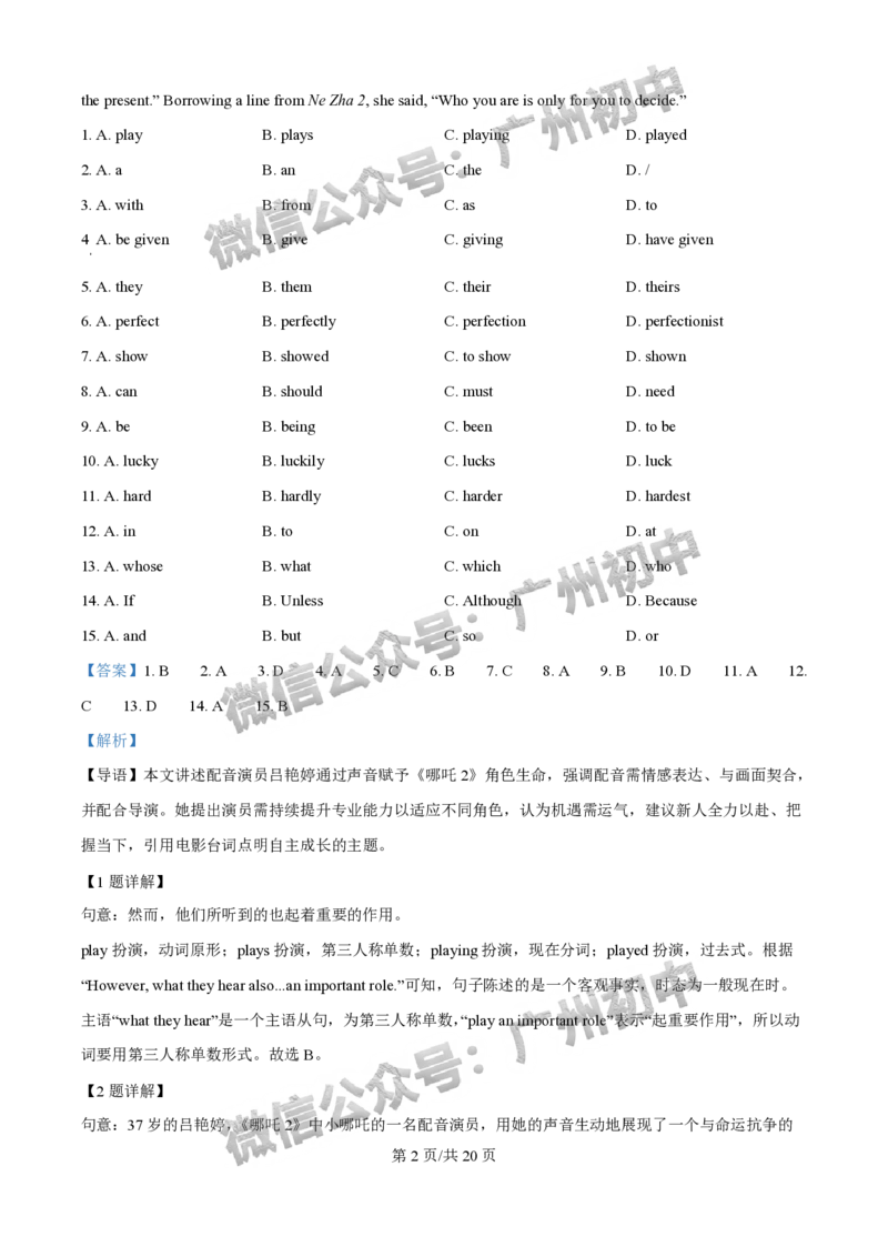 2025广州市铁一中学中考二模英语试题（答案解析）_广州九上月考+期中+期末+一模二模+中考真题_2025中考二模