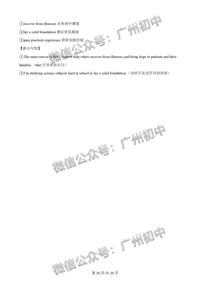 2025广州市铁一中学中考二模英语试题（答案解析）_广州九上月考+期中+期末+一模二模+中考真题_2025中考二模