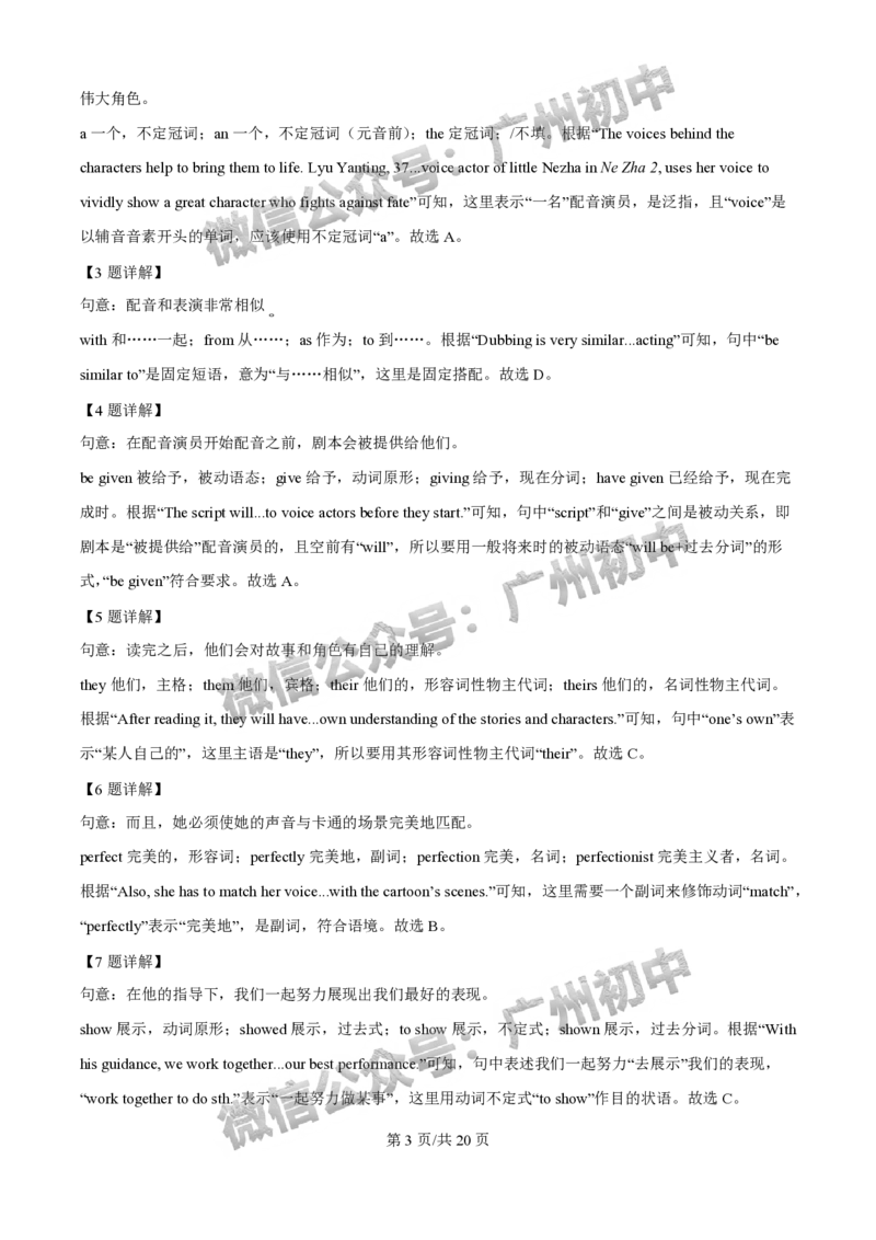 2025广州市铁一中学中考二模英语试题（答案解析）_广州九上月考+期中+期末+一模二模+中考真题_2025中考二模