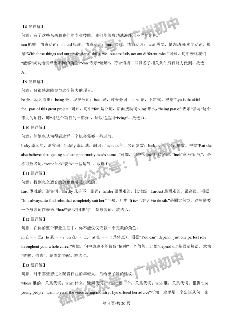 2025广州市铁一中学中考二模英语试题（答案解析）_广州九上月考+期中+期末+一模二模+中考真题_2025中考二模