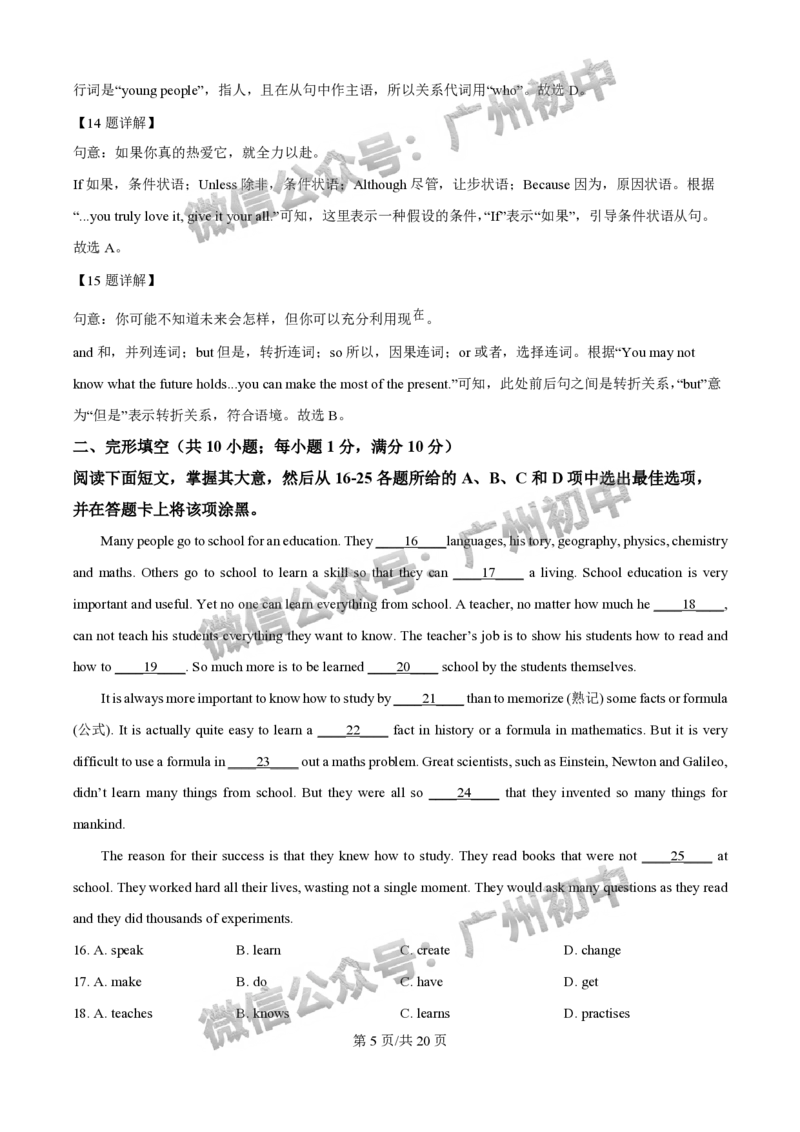 2025广州市铁一中学中考二模英语试题（答案解析）_广州九上月考+期中+期末+一模二模+中考真题_2025中考二模