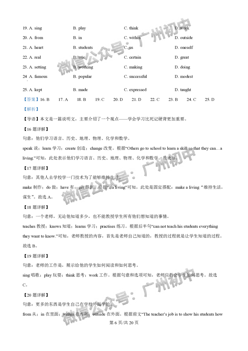 2025广州市铁一中学中考二模英语试题（答案解析）_广州九上月考+期中+期末+一模二模+中考真题_2025中考二模
