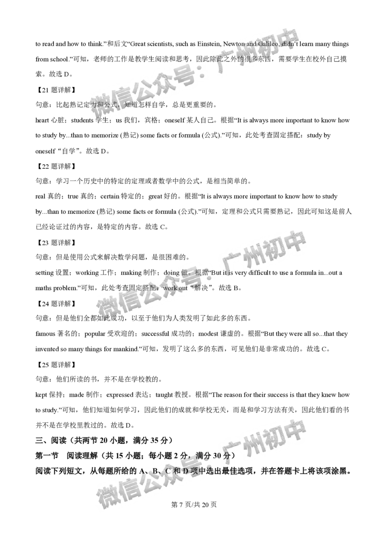 2025广州市铁一中学中考二模英语试题（答案解析）_广州九上月考+期中+期末+一模二模+中考真题_2025中考二模