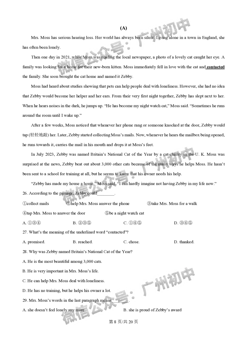 2025广州市铁一中学中考二模英语试题（答案解析）_广州九上月考+期中+期末+一模二模+中考真题_2025中考二模