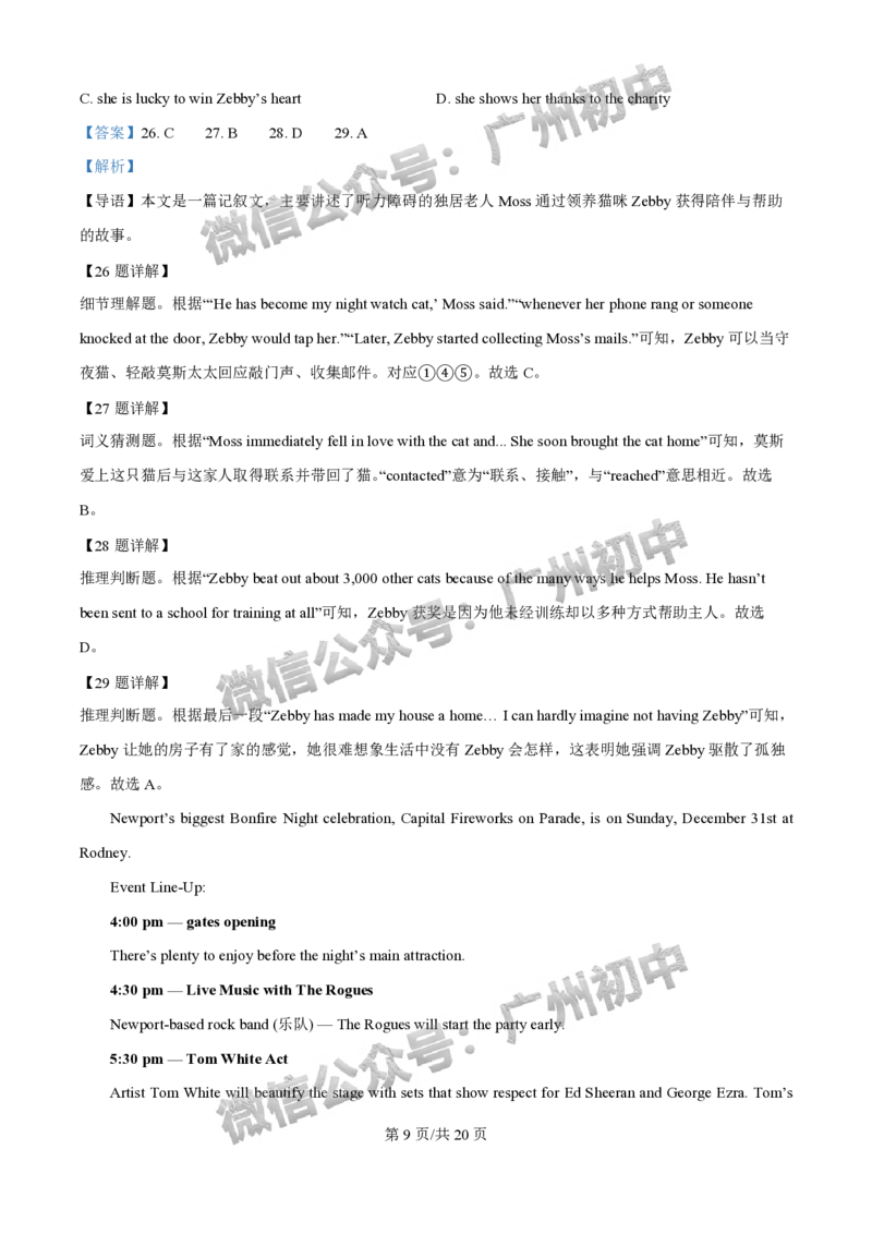 2025广州市铁一中学中考二模英语试题（答案解析）_广州九上月考+期中+期末+一模二模+中考真题_2025中考二模