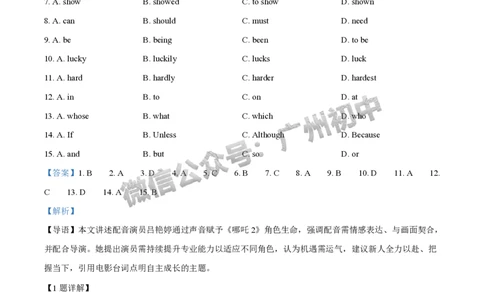 2025广州市铁一中学中考二模英语试题（答案解析）_广州九上月考+期中+期末+一模二模+中考真题_2025中考二模