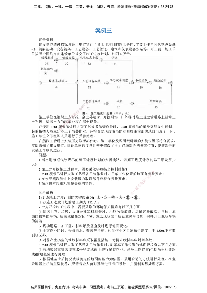 DL-机电-案例题模考_2026年一级建造师_2026年一建机电_2025年一建机电SVIP_01-精华文档✿电子教材✿历年真题_74-机电《案例题模考》DL