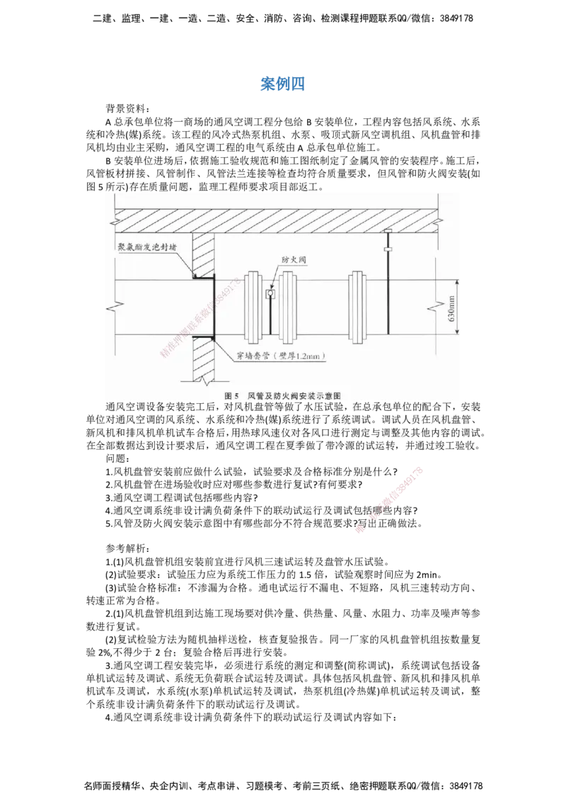 DL-机电-案例题模考_2026年一级建造师_2026年一建机电_2025年一建机电SVIP_01-精华文档✿电子教材✿历年真题_74-机电《案例题模考》DL
