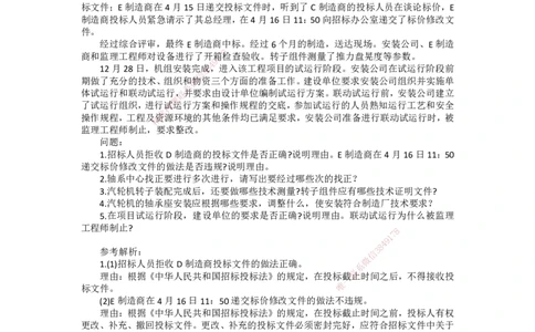 DL-机电-案例题模考_2026年一级建造师_2026年一建机电_2025年一建机电SVIP_01-精华文档✿电子教材✿历年真题_74-机电《案例题模考》DL