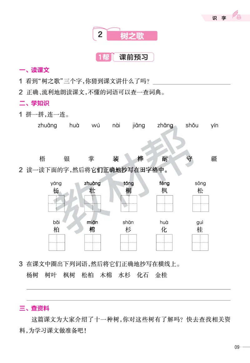 《作业帮》23版语文2年级上册（RJ）_二年级上下册资料_小学二年级学习资料-25年更新版_2-01、小学二年级语文上册_2-1-2、练习题、作业、试题、试卷_电子册类
