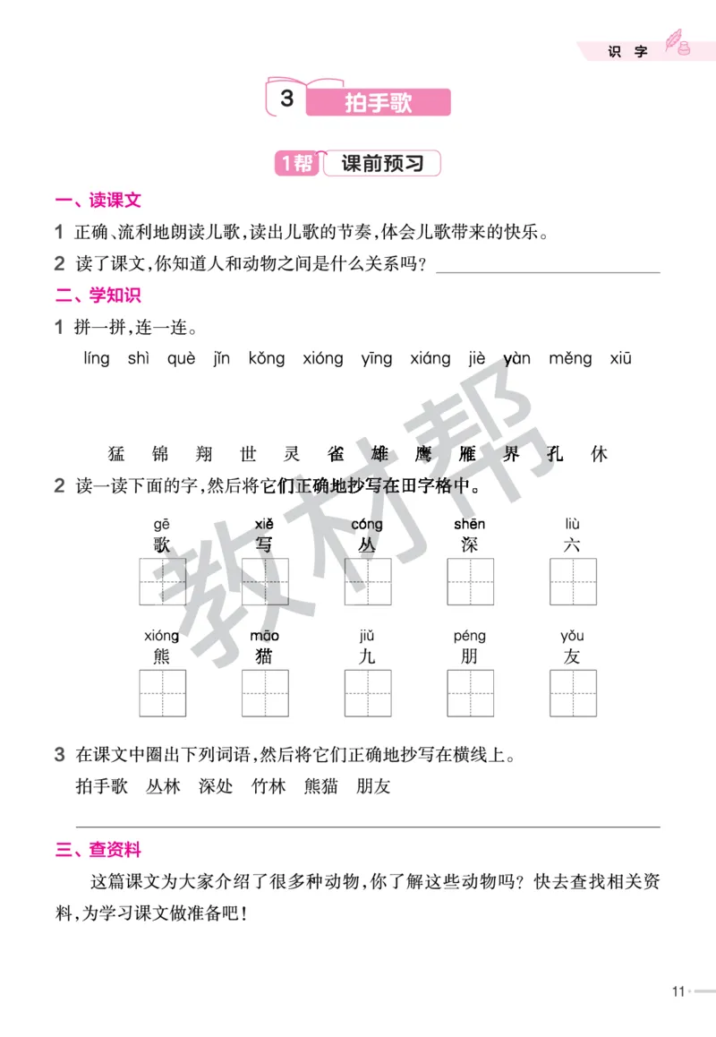 《作业帮》23版语文2年级上册（RJ）_二年级上下册资料_小学二年级学习资料-25年更新版_2-01、小学二年级语文上册_2-1-2、练习题、作业、试题、试卷_电子册类