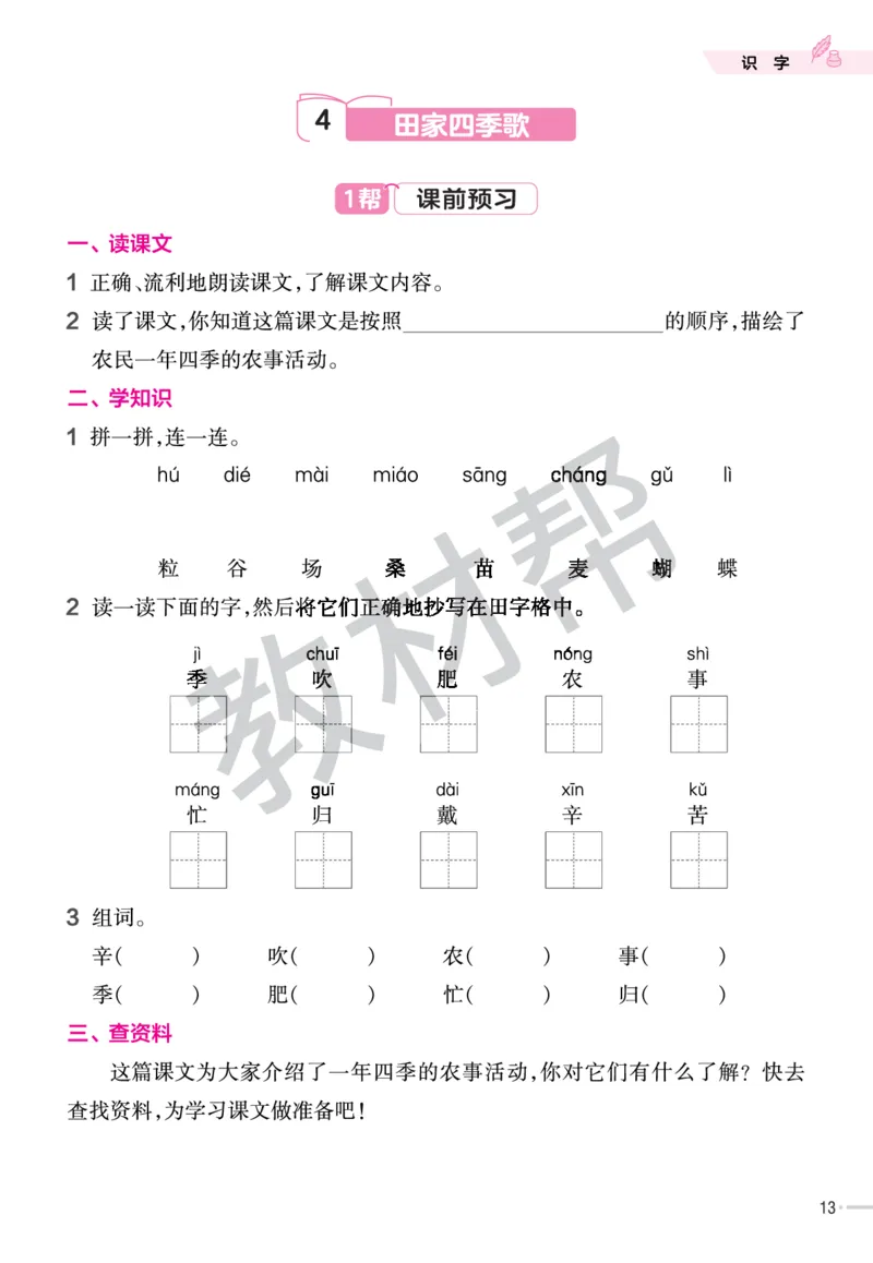 《作业帮》23版语文2年级上册（RJ）_二年级上下册资料_小学二年级学习资料-25年更新版_2-01、小学二年级语文上册_2-1-2、练习题、作业、试题、试卷_电子册类