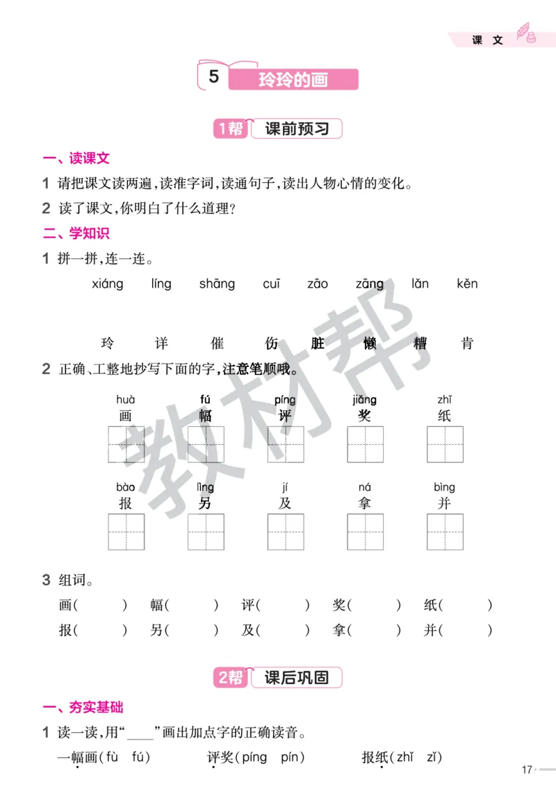 《作业帮》23版语文2年级上册（RJ）_二年级上下册资料_小学二年级学习资料-25年更新版_2-01、小学二年级语文上册_2-1-2、练习题、作业、试题、试卷_电子册类