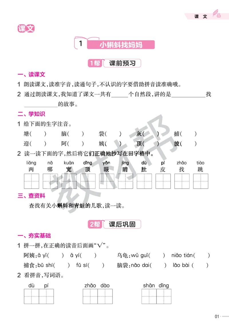 《作业帮》23版语文2年级上册（RJ）_二年级上下册资料_小学二年级学习资料-25年更新版_2-01、小学二年级语文上册_2-1-2、练习题、作业、试题、试卷_电子册类