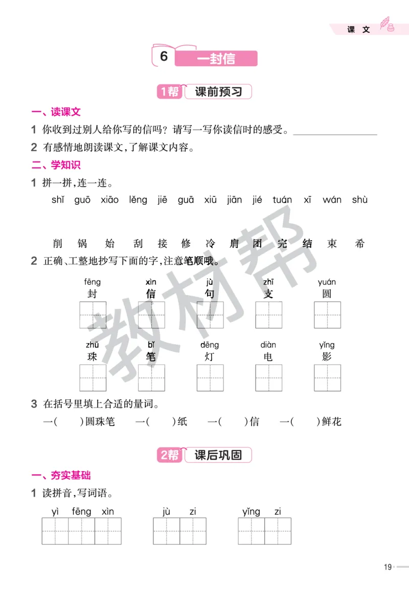 《作业帮》23版语文2年级上册（RJ）_二年级上下册资料_小学二年级学习资料-25年更新版_2-01、小学二年级语文上册_2-1-2、练习题、作业、试题、试卷_电子册类