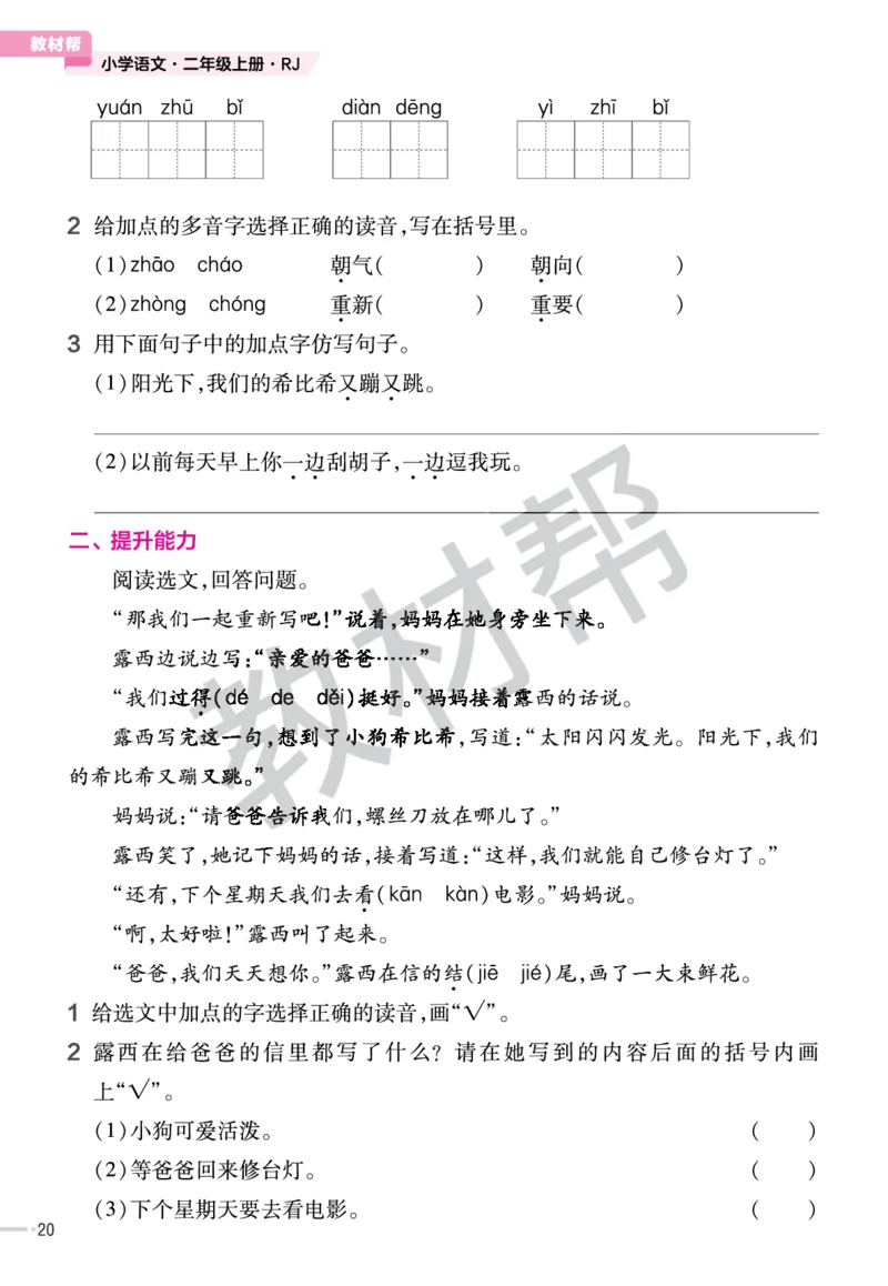 《作业帮》23版语文2年级上册（RJ）_二年级上下册资料_小学二年级学习资料-25年更新版_2-01、小学二年级语文上册_2-1-2、练习题、作业、试题、试卷_电子册类