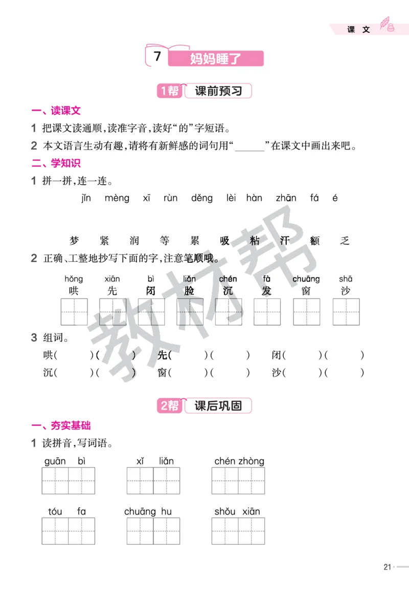 《作业帮》23版语文2年级上册（RJ）_二年级上下册资料_小学二年级学习资料-25年更新版_2-01、小学二年级语文上册_2-1-2、练习题、作业、试题、试卷_电子册类