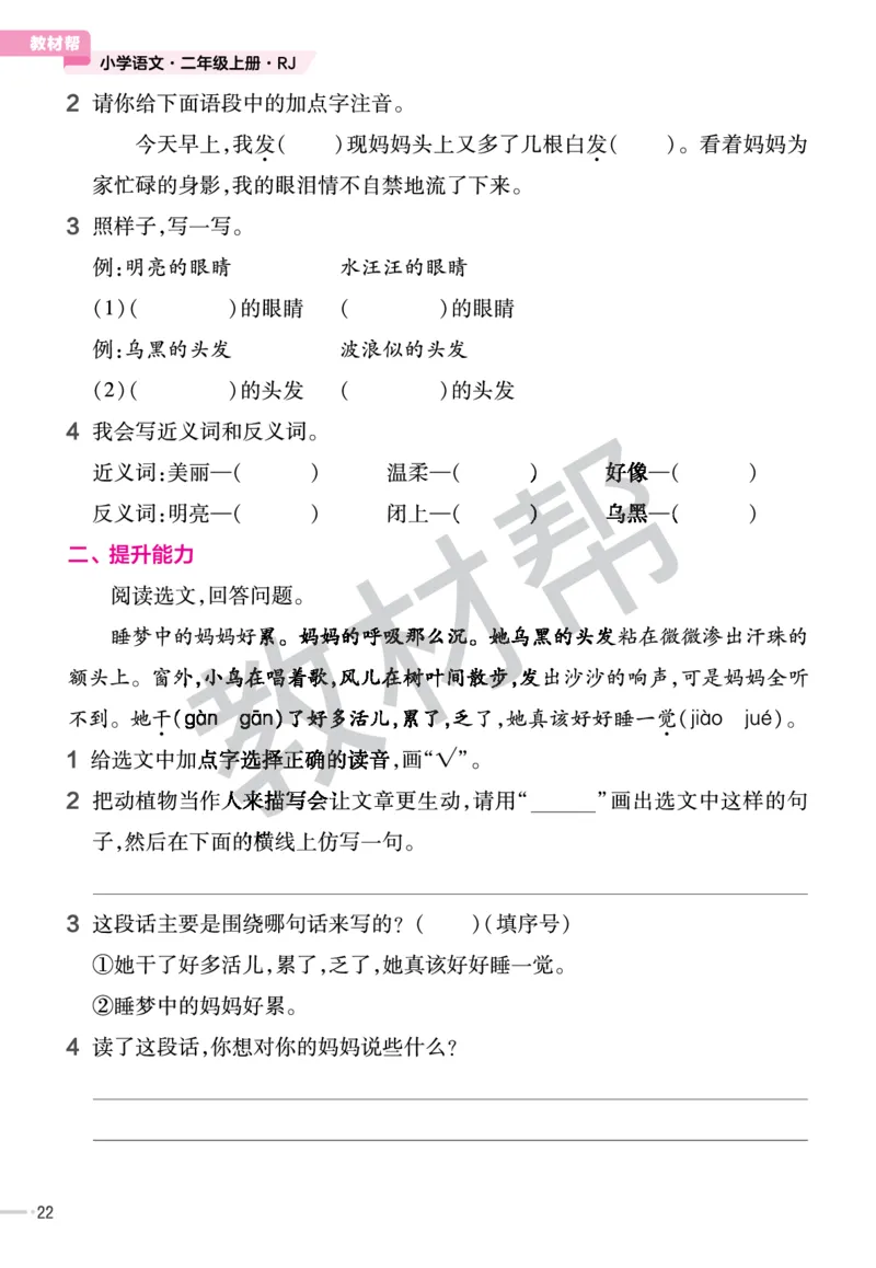 《作业帮》23版语文2年级上册（RJ）_二年级上下册资料_小学二年级学习资料-25年更新版_2-01、小学二年级语文上册_2-1-2、练习题、作业、试题、试卷_电子册类