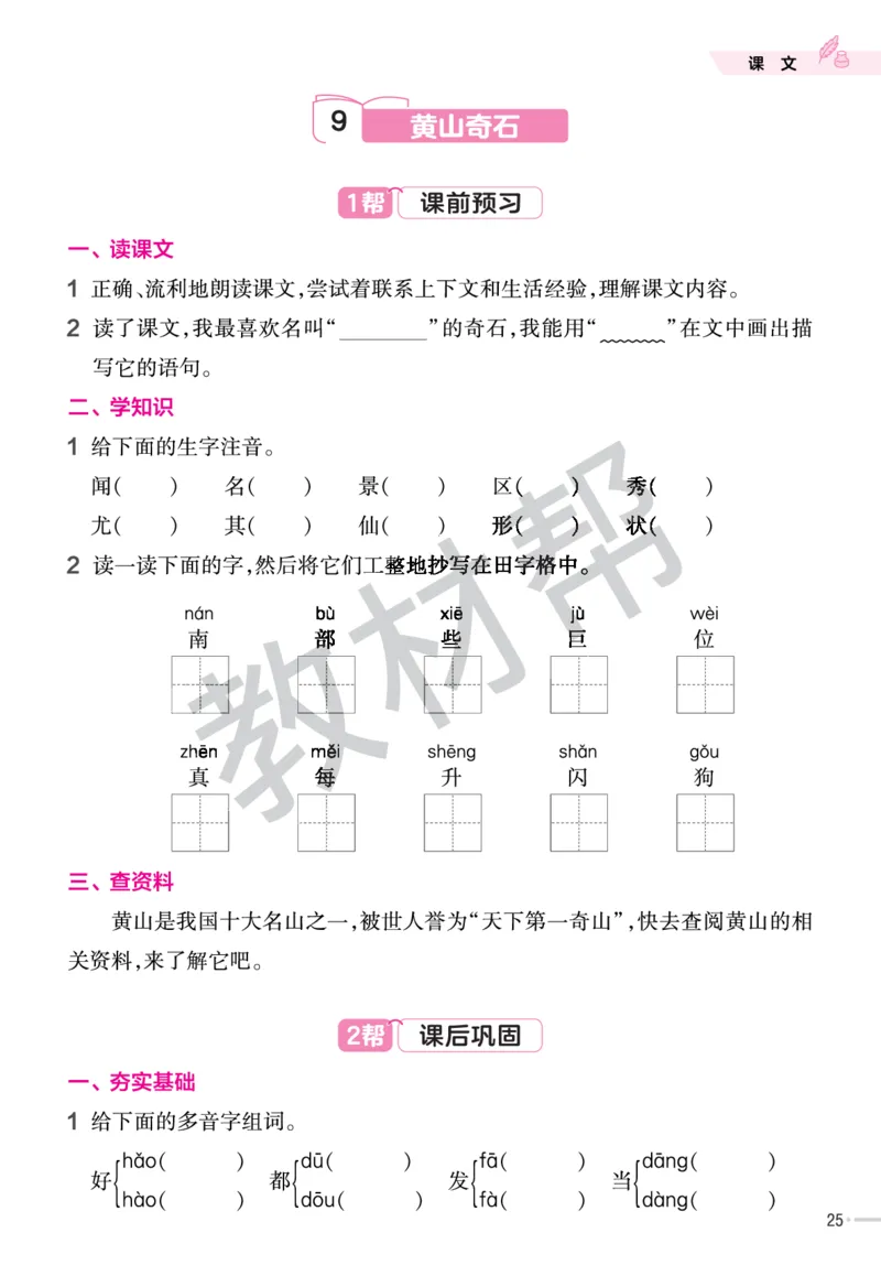 《作业帮》23版语文2年级上册（RJ）_二年级上下册资料_小学二年级学习资料-25年更新版_2-01、小学二年级语文上册_2-1-2、练习题、作业、试题、试卷_电子册类