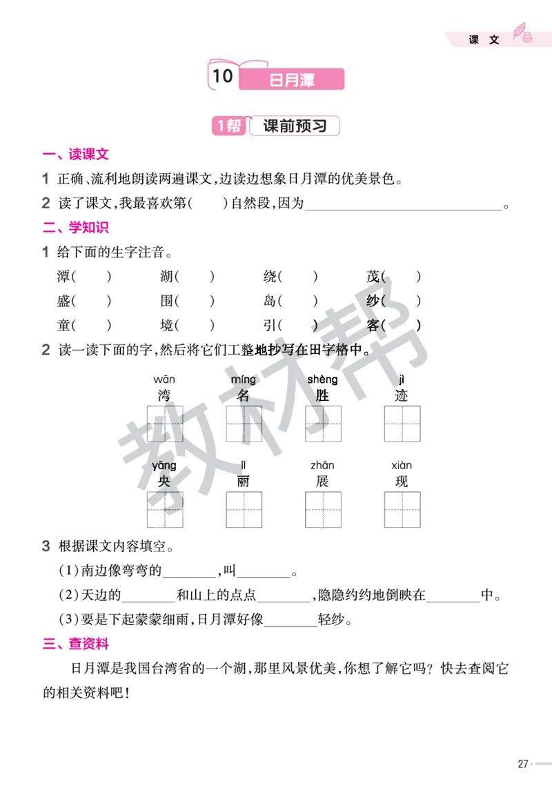 《作业帮》23版语文2年级上册（RJ）_二年级上下册资料_小学二年级学习资料-25年更新版_2-01、小学二年级语文上册_2-1-2、练习题、作业、试题、试卷_电子册类