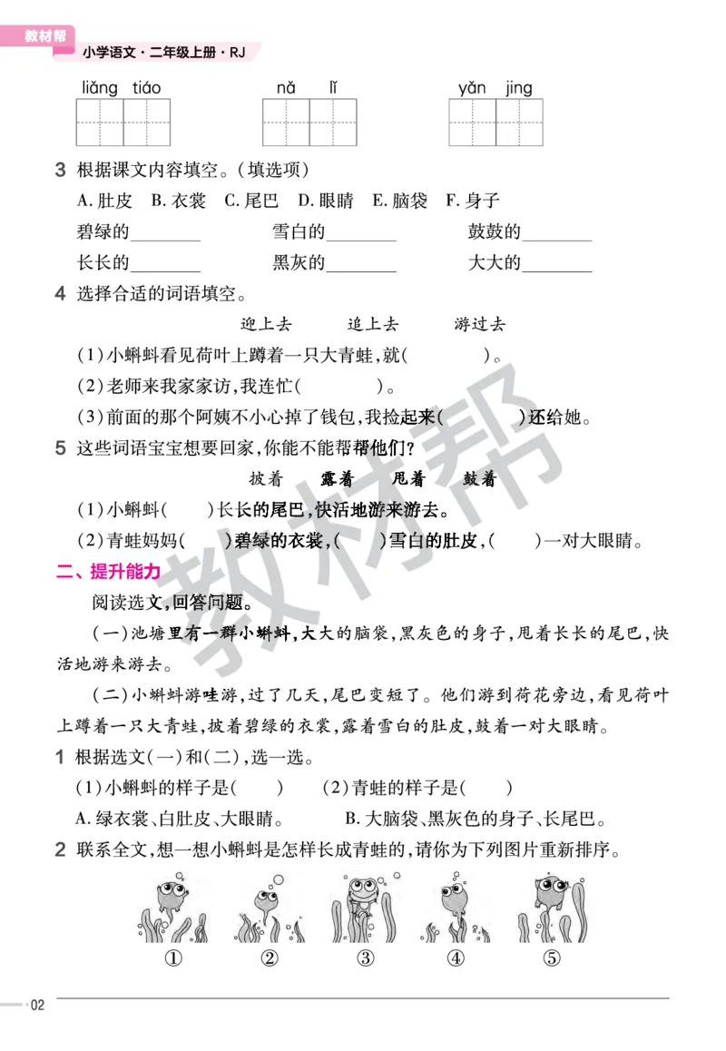 《作业帮》23版语文2年级上册（RJ）_二年级上下册资料_小学二年级学习资料-25年更新版_2-01、小学二年级语文上册_2-1-2、练习题、作业、试题、试卷_电子册类