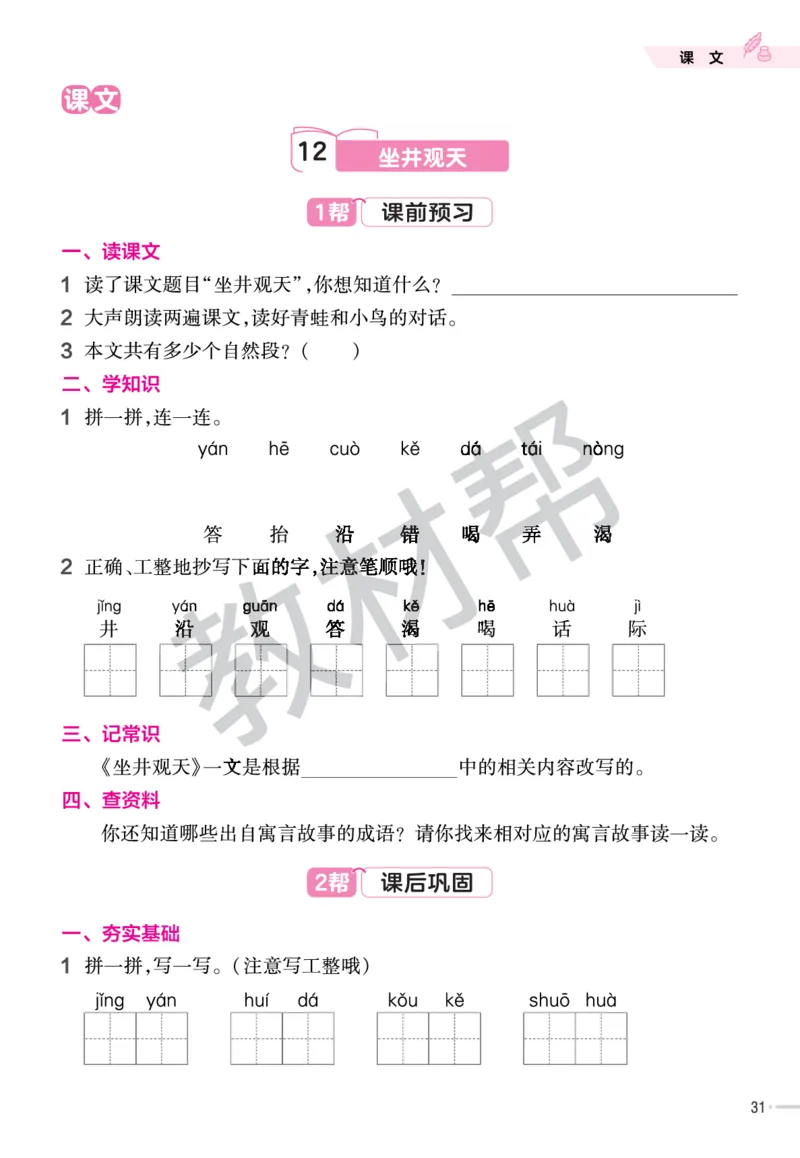 《作业帮》23版语文2年级上册（RJ）_二年级上下册资料_小学二年级学习资料-25年更新版_2-01、小学二年级语文上册_2-1-2、练习题、作业、试题、试卷_电子册类