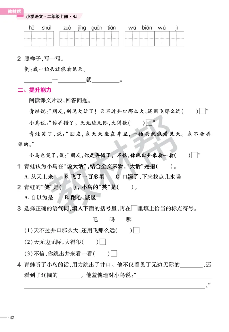 《作业帮》23版语文2年级上册（RJ）_二年级上下册资料_小学二年级学习资料-25年更新版_2-01、小学二年级语文上册_2-1-2、练习题、作业、试题、试卷_电子册类