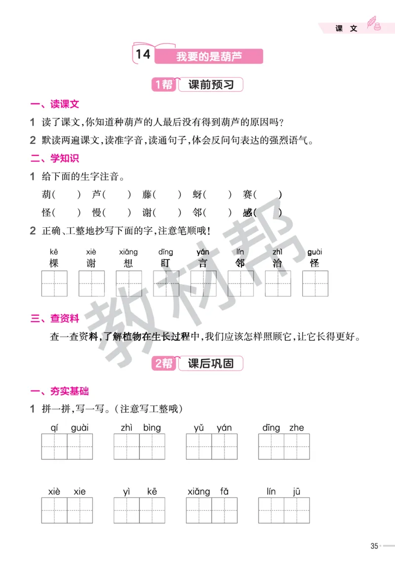 《作业帮》23版语文2年级上册（RJ）_二年级上下册资料_小学二年级学习资料-25年更新版_2-01、小学二年级语文上册_2-1-2、练习题、作业、试题、试卷_电子册类