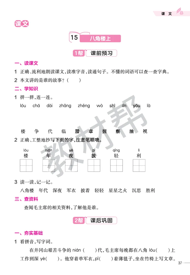 《作业帮》23版语文2年级上册（RJ）_二年级上下册资料_小学二年级学习资料-25年更新版_2-01、小学二年级语文上册_2-1-2、练习题、作业、试题、试卷_电子册类