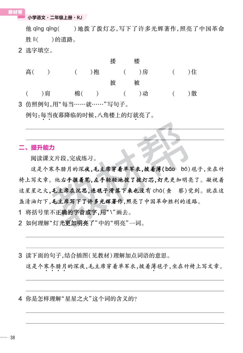 《作业帮》23版语文2年级上册（RJ）_二年级上下册资料_小学二年级学习资料-25年更新版_2-01、小学二年级语文上册_2-1-2、练习题、作业、试题、试卷_电子册类