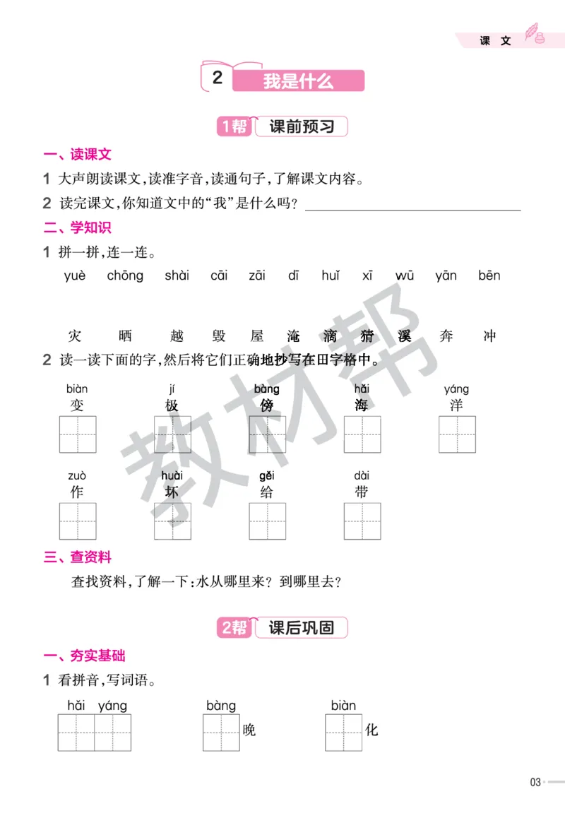 《作业帮》23版语文2年级上册（RJ）_二年级上下册资料_小学二年级学习资料-25年更新版_2-01、小学二年级语文上册_2-1-2、练习题、作业、试题、试卷_电子册类