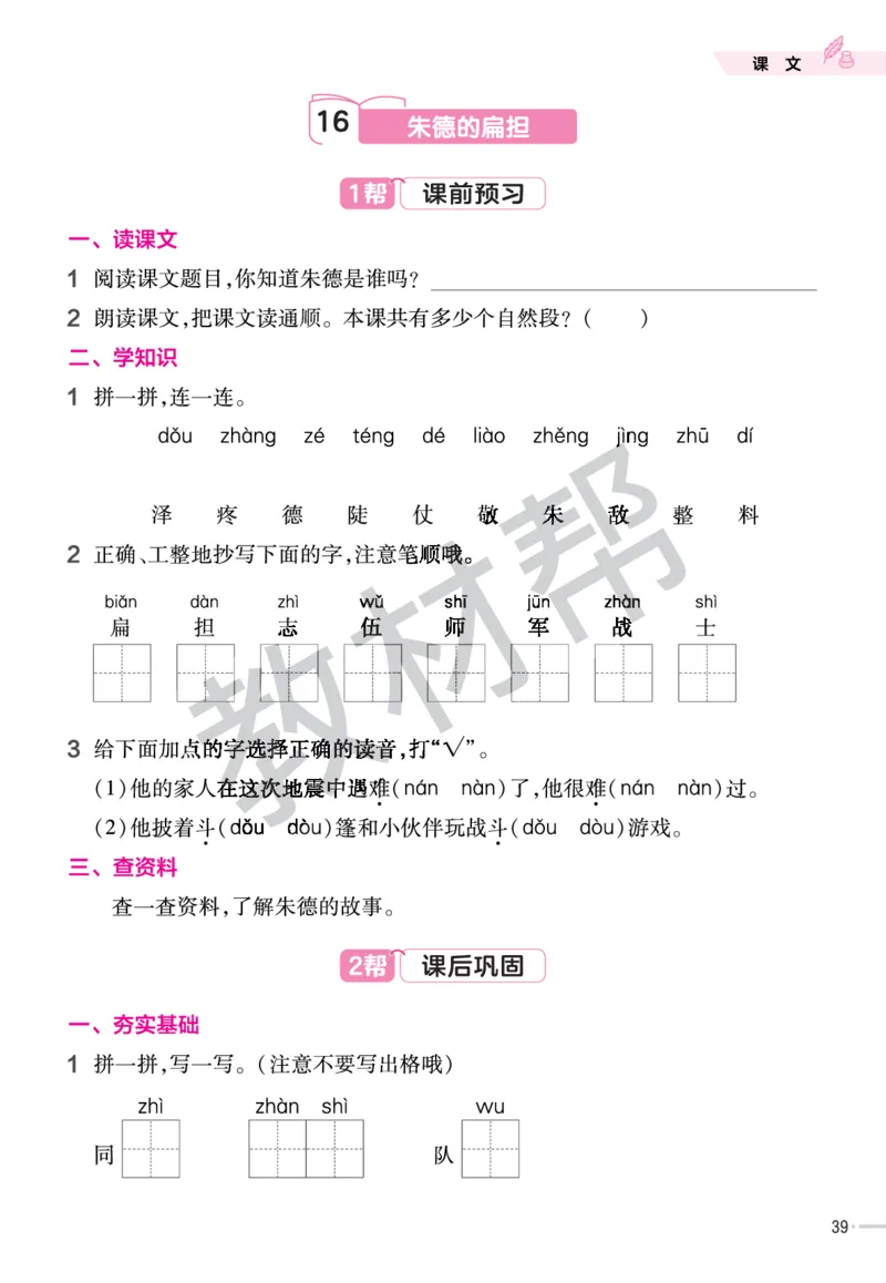 《作业帮》23版语文2年级上册（RJ）_二年级上下册资料_小学二年级学习资料-25年更新版_2-01、小学二年级语文上册_2-1-2、练习题、作业、试题、试卷_电子册类