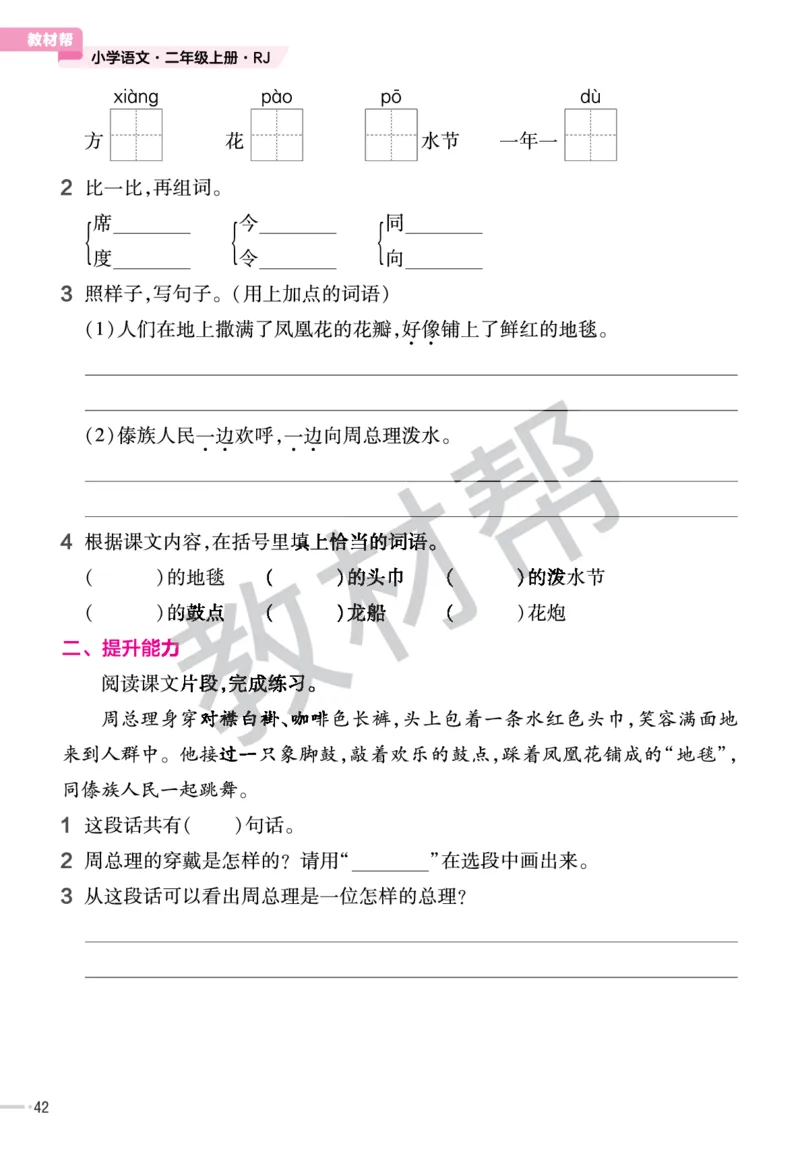 《作业帮》23版语文2年级上册（RJ）_二年级上下册资料_小学二年级学习资料-25年更新版_2-01、小学二年级语文上册_2-1-2、练习题、作业、试题、试卷_电子册类